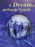 完美的时间